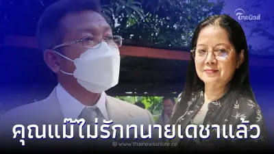 คุณแม่แตงโม เผยตัวตน "ทนายเดชา" หลังเปลี่ยนทีมกฎหมายใหม่ คุณแม่แตงโม เผยตัวตน "ทนายเดชา" หลังเปลี่ยนทีมกฎหมายใหม่
