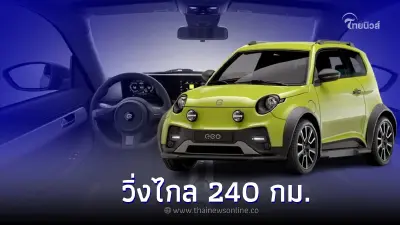 e.wave X รถยนต์ไฟฟ้าดีไซน์เท่ สัญชาติเยอรมัน สามารถวิ่งไกล 240 กม. e.wave X รถยนต์ไฟฟ้าดีไซน์เท่ สัญชาติเยอรมัน สามารถวิ่งไกล 240 กม.