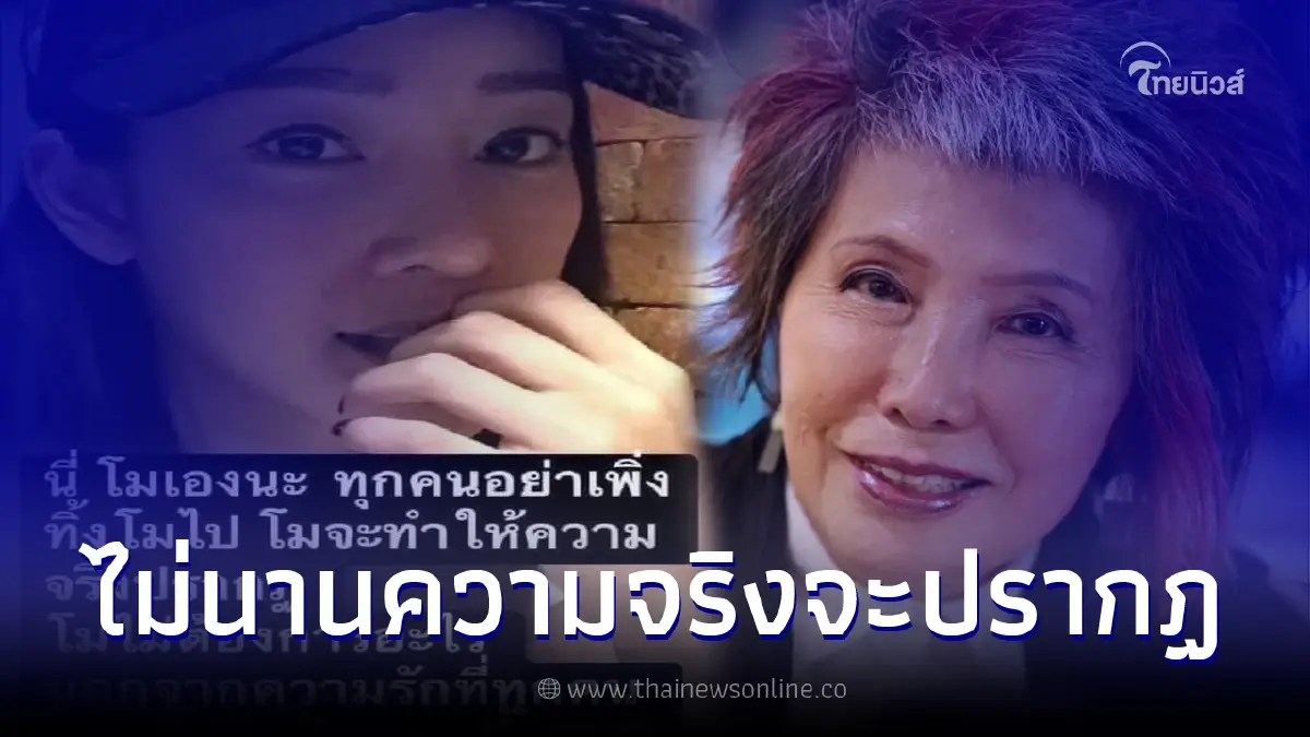 "หมอพรทิพย์" พูดถึงคดี "แตงโม นิดา" ชี้มีสัญญาณที่น่าสนใจเกิดขึ้น