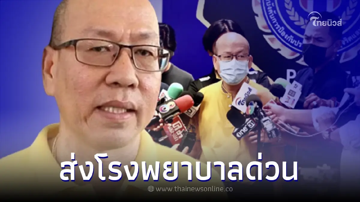 อัจฉริยะ เรืองรัตนพงศ์ ถูกหามด่วน ส่งโรงพยาบาล