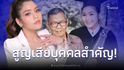 "ธัญญ่า อาร์สยาม"  แจ้งข่าวเศร้า คนสำคัญในครอบครัวจากไปกะทันหัน