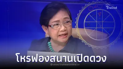 โหรฟองสนาน เปิดดวง 7 ปีมฤตยูผู้อาเพศเดินในราศีพฤษภกับเมืองรัตนโกสินทร์