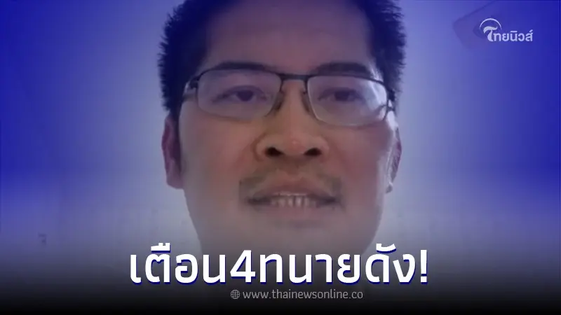 เต้ มงคลกิตติ์ ไลฟ์สดพูดถึง 4 ทนายดัง เตือนครั้งสุดท้าย เต้ มงคลกิตติ์ ไลฟ์สดพูดถึง 4 ทนายดัง เตือนครั้งสุดท้าย