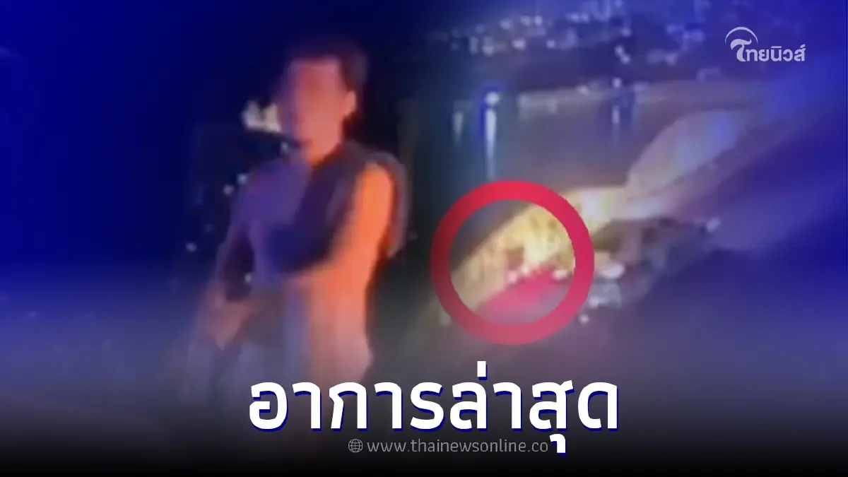 เผยอาการล่าสุด "หนุ่มคลั่งชิงแท็กซี่" เข้า ICU ทรุดหนัก เผยอาการล่าสุด "หนุ่มคลั่งชิงแท็กซี่" เข้า ICU ทรุดหนัก