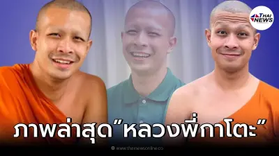 ส่องภาพล่าสุด "หลวงพี่กาโตะ" หลังเจอข่าวลือฉาว ย่องสึกกลับบ้านเกิด