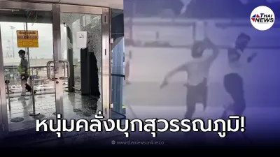 ชายคลั่ง บุกลานจอดสุวรรณภูมิ ประชิดเครื่องบินสายการบินดัง