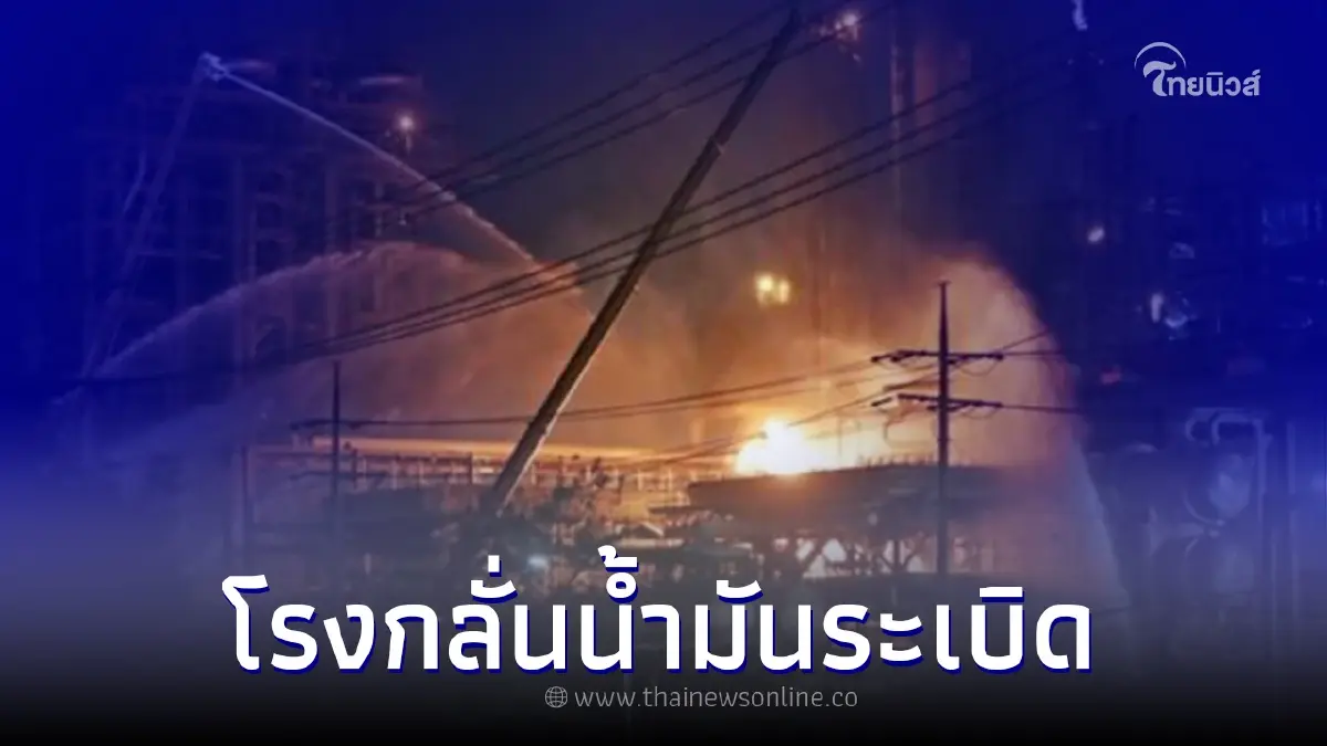 ด่วน โรงกลั่นน้ำมัน บ.ในเครือ "ซาอุดีอารามโค" เกาหลีใต้ ระเบิด ด่วน โรงกลั่นน้ำมัน บ.ในเครือ "ซาอุดีอารามโค" เกาหลีใต้ ระเบิด