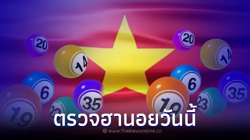 ผลหวยฮานอยล่าสุด ตรวจผลหวยฮานอย 19/5/65 หวยฮานอยวันนี้ออกอะไรบ้าง ผลหวยฮานอยล่าสุด ตรวจผลหวยฮานอย 19/5/65 หวยฮานอยวันนี้ออกอะไรบ้าง