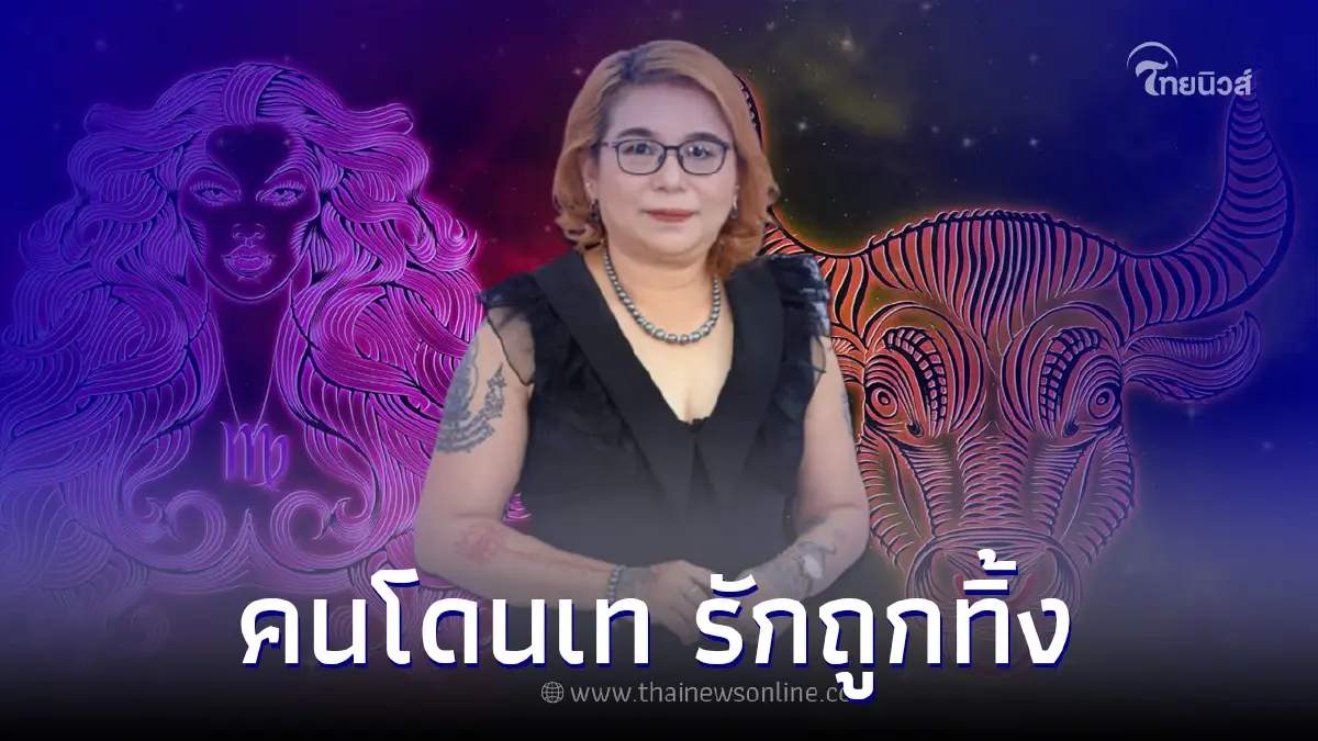 อ.นก ศิตาพยากรณ์ เผย ราศีต่อไปนี้ ระวังรักโดนเท อ.นก ศิตาพยากรณ์ เผย ราศีต่อไปนี้ ระวังรักโดนเท