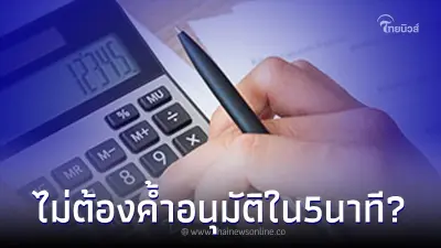 ปล่อยกู้ 1แสน ทุกอาชีพ ไม่ต้องค้ำ อนุมัติใน 5 นาที ธ.กรุงไทย แจงความจริงแล้ว