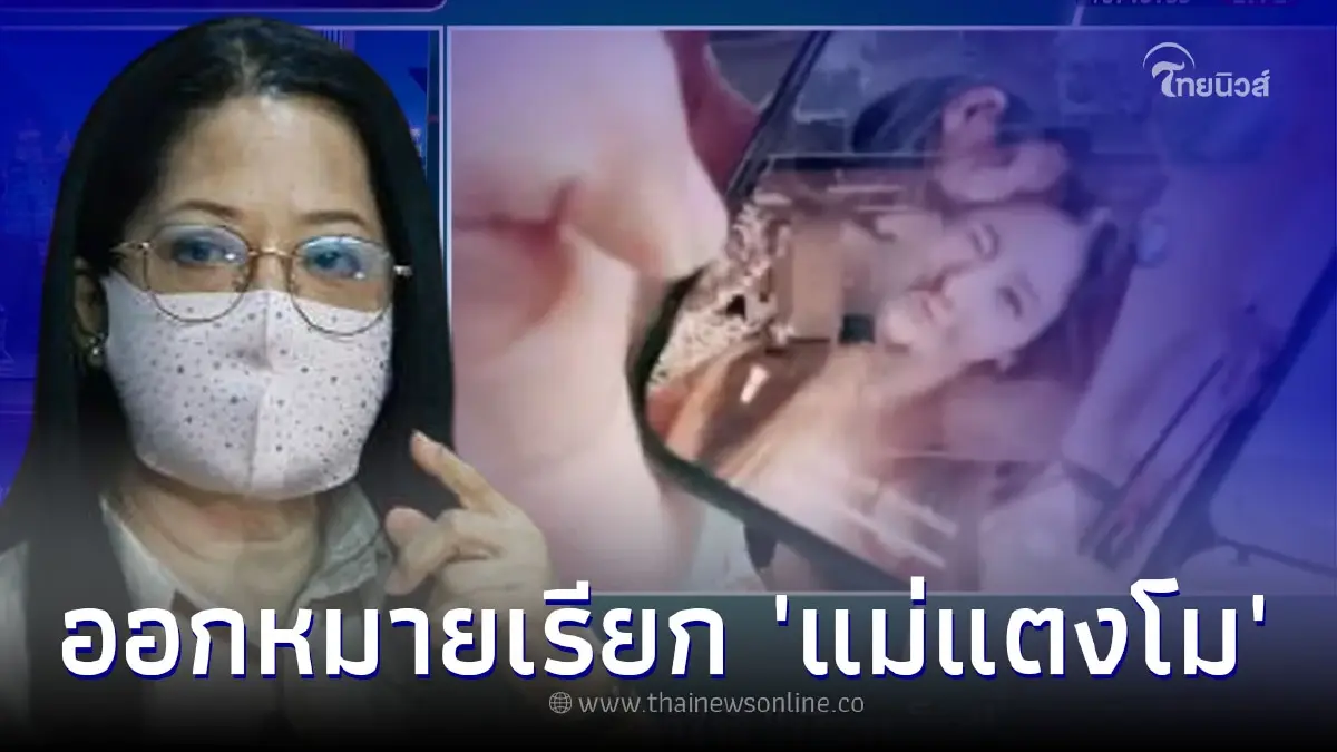 ทนายเดชาเผย ตร.ออกหมายเรียก "แม่แตงโม" แล้ว ลั่นสงสารมีแต่คนเสี้ยม ทนายเดชาเผย ตร.ออกหมายเรียก "แม่แตงโม" แล้ว ลั่นสงสารมีแต่คนเสี้ยม