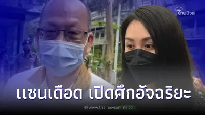 "แซน" ซัดเจ็บ "อัจฉริยะ" ไม่กลัว เพ้อเจ้อไปไกล ท้ากลับกล้าสาบานไหม!? "แซน" ซัดเจ็บ "อัจฉริยะ" ไม่กลัว เพ้อเจ้อไปไกล ท้ากลับกล้าสาบานไหม!?