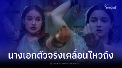 นางเอก "คังคุไบ" ตัวจริงยังต้องแชร์หลัง "พิมรี่พาย คัฟเวอร์" แบบจัดเต็ม