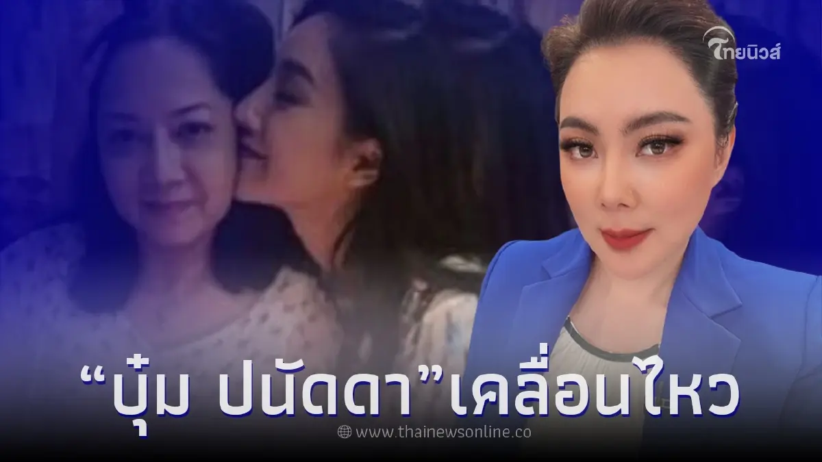 เคลื่อนไหวล่าสุด บุ๋ม ปนัดดา หลังรู้ข่าว แม่แตงโม ส่งโทรศัพท์ให้ บังแจ็ค เอง เคลื่อนไหวล่าสุด บุ๋ม ปนัดดา หลังรู้ข่าว แม่แตงโม ส่งโทรศัพท์ให้ บังแจ็ค เอง