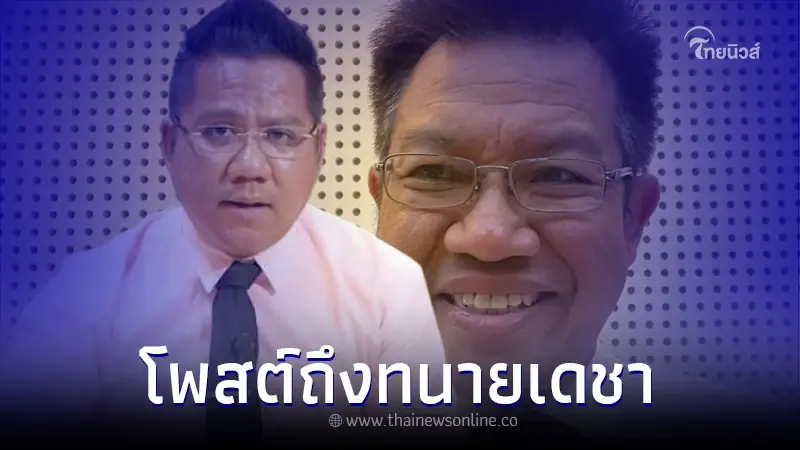 เปิดโพสต์ "ทนายรณณรงค์" ถึง ทนายเดชา หลังเรื่องราว โทรศัพท์แตงโม กระจ่างชัด เปิดโพสต์ "ทนายรณณรงค์" ถึง ทนายเดชา หลังเรื่องราว โทรศัพท์แตงโม กระจ่างชัด