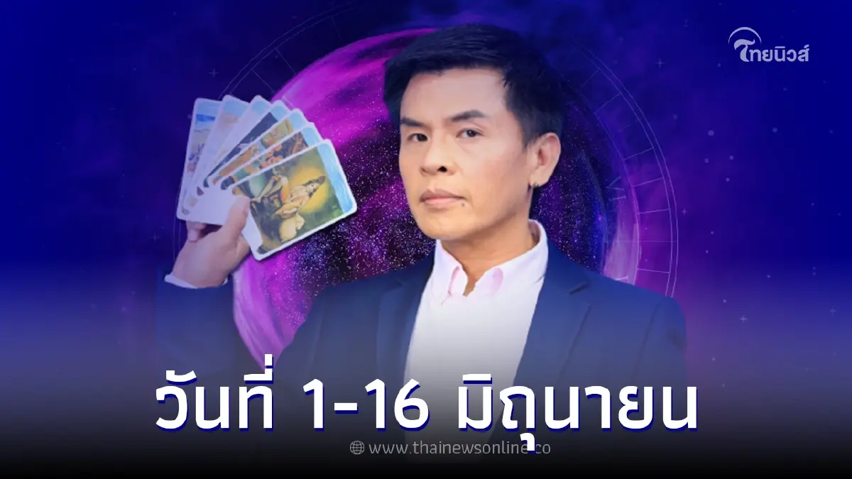 อ.ยิ้ม ยิปซีทอล์ค เปิดไพ่ทำนายดวง เดือนมิถุนายน อ.ยิ้ม ยิปซีทอล์ค เปิดไพ่ทำนายดวง เดือนมิถุนายน
