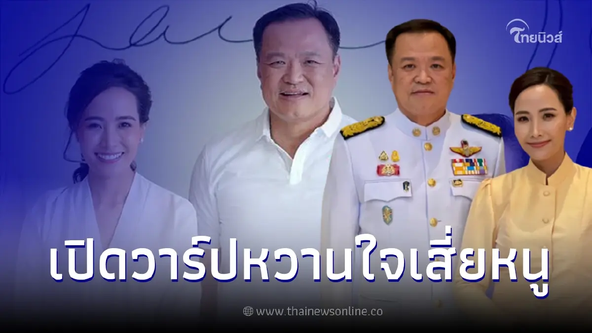 เปิดวาร์ป "จ๊ะจ๋า สุภานัน" หวานใจคนใหม่ "อนุทิน" พาออกงานเปิดตัวเป็นทางการ