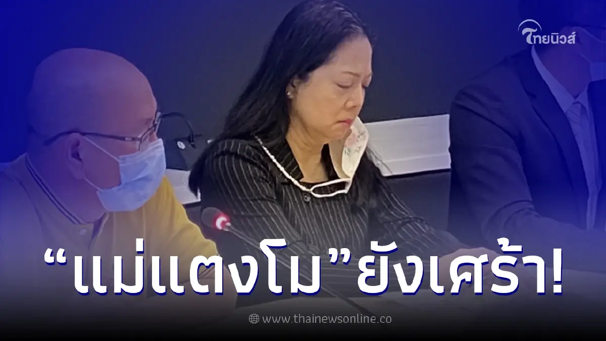“แม่แตงโม” เศร้า ไม่เปิดปากตอบ ปม ส่งมือถือลูกสาวให้ “บังแจ็ค” ข้ามประเทศ “แม่แตงโม” เศร้า ไม่เปิดปากตอบ ปม ส่งมือถือลูกสาวให้ “บังแจ็ค” ข้ามประเทศ