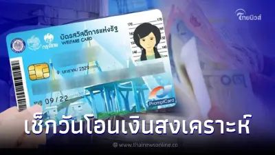 ผู้สูงอายุถือบัตรคนจน เช็กเงินสงเคราะห์เดือนพฤษภาคม โอนเข้าบัตรวันไหน
