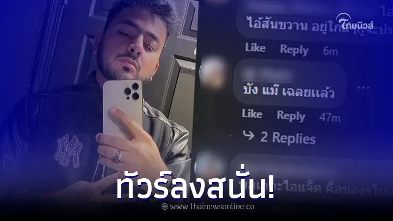 ชาวเน็ตถล่มเพจ แตงโม ยับหลังรู้ความจริงว่า "บังแจ็ค" เป็นคนโพสต์ ชาวเน็ตถล่มเพจ แตงโม ยับหลังรู้ความจริงว่า "บังแจ็ค" เป็นคนโพสต์