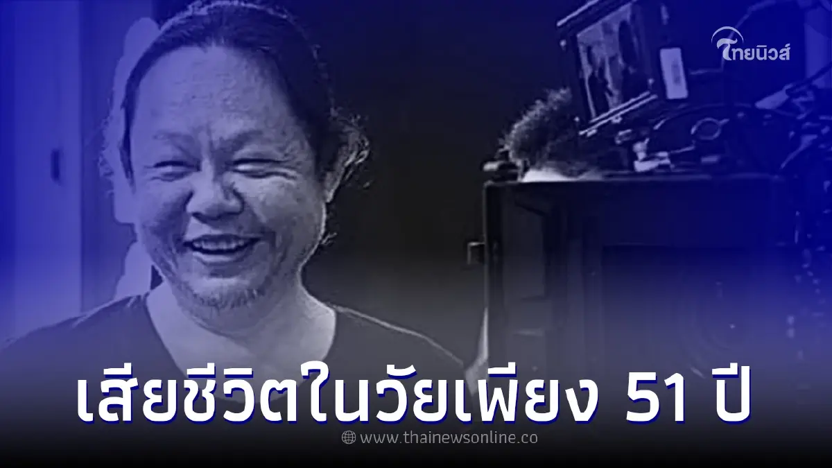 สุดเศร้า! ผู้กำกับ 7 ประจัญบาน เสียชีวิตกะทันหัน สุดเศร้า! ผู้กำกับ 7 ประจัญบาน เสียชีวิตกะทันหัน