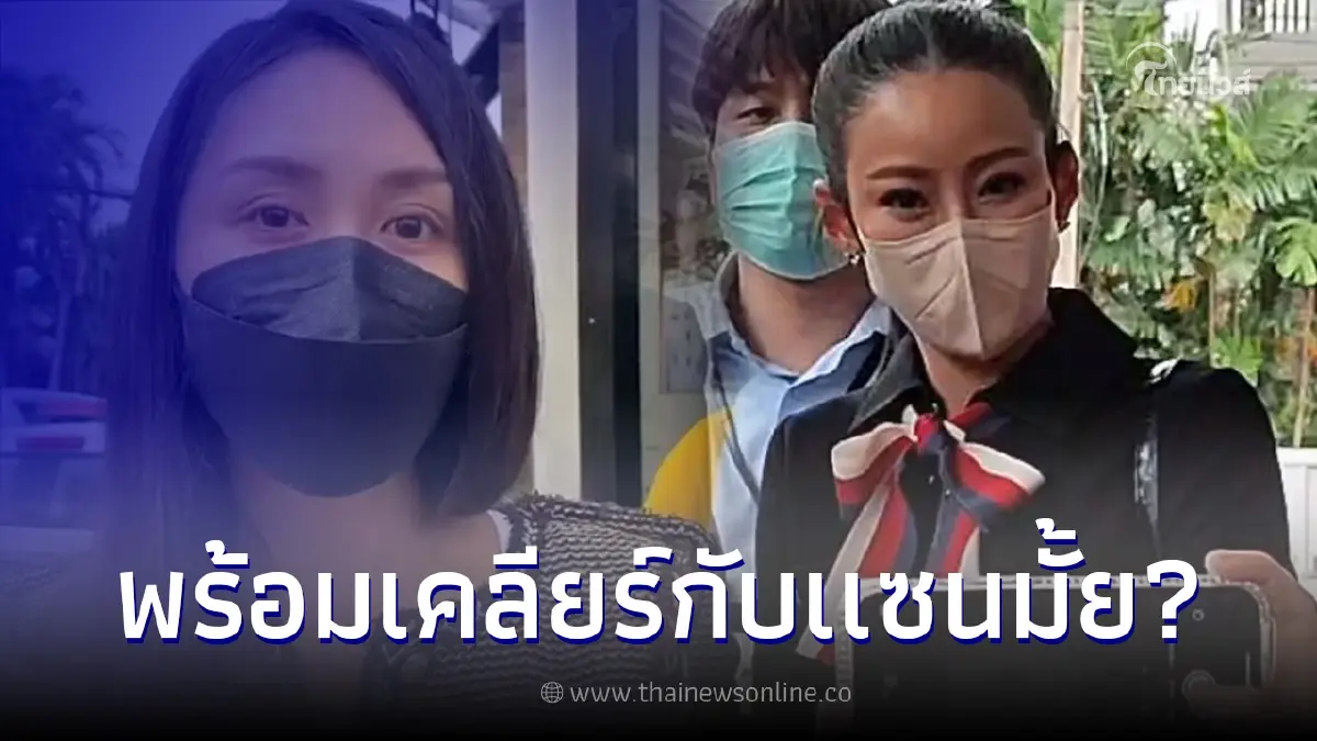 "หนิง ปณิตา" เผยความรู้สึก หลังถูกถาม แซน พร้อมคุยด้วยเพื่อจบปัญหา!? "หนิง ปณิตา" เผยความรู้สึก หลังถูกถาม แซน พร้อมคุยด้วยเพื่อจบปัญหา!?