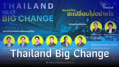 "เนชั่นทีวี"ครบ 22 ปี จัดเสวนาคนรุ่นใหม่ รวมพลังความคิดเดินหน้าประเทศไทย "Thailand Big Change"