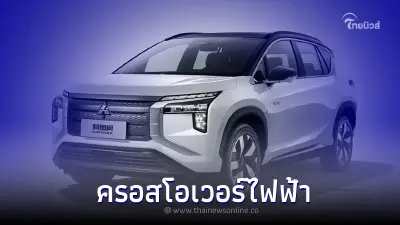 Mitsubishi Airtrek EV ครอสโอเวอร์ไฟฟ้า สามารถวิ่งได้ไกลสุด 520 กิโลเมตร