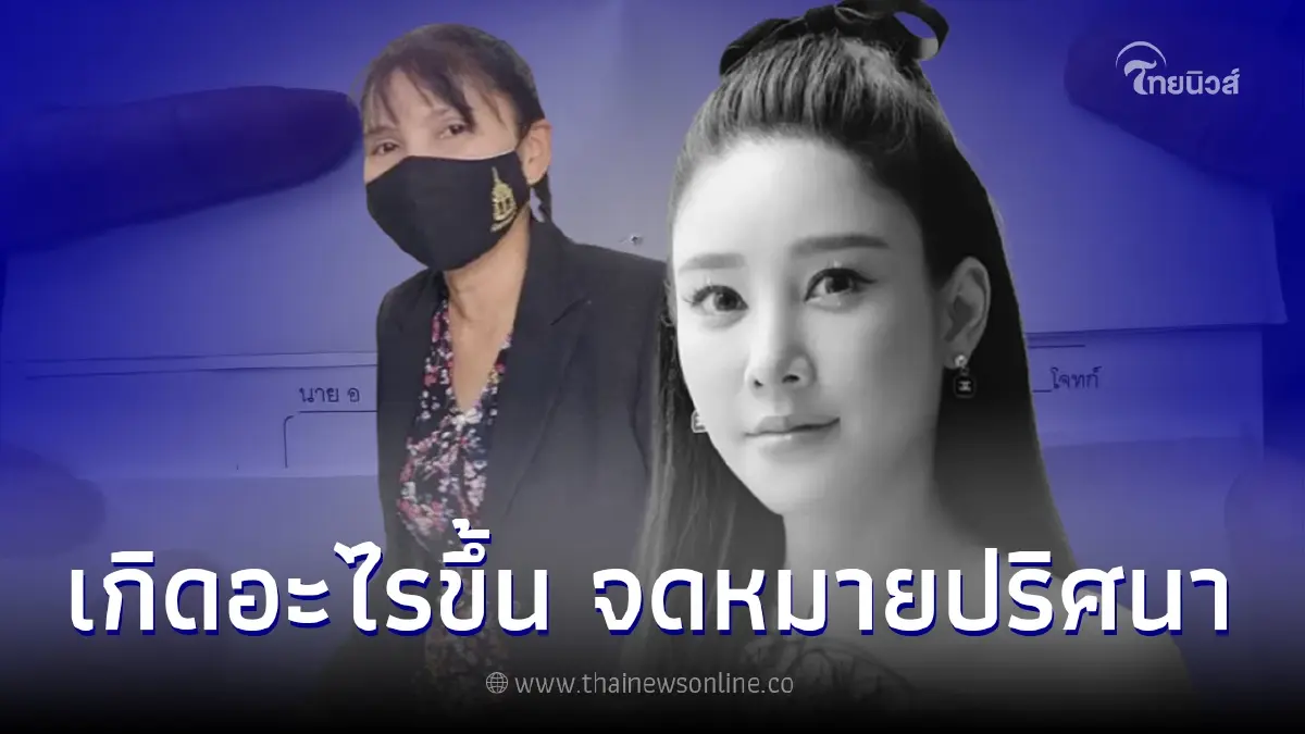 "อัยการดาว" ถูกมือมืดส่งจดหมายปริศนา ถึงหน้าบ้าน มีอักษรย่อ "นาย อ." "อัยการดาว" ถูกมือมืดส่งจดหมายปริศนา ถึงหน้าบ้าน มีอักษรย่อ "นาย อ."