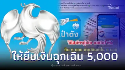 แอปฯเป๋าตัง เปิดให้ยืมเงิน5,000 อนุมัติไว3นาที ล่าสุดกรุงไทยชี้เเจงเเล้ว