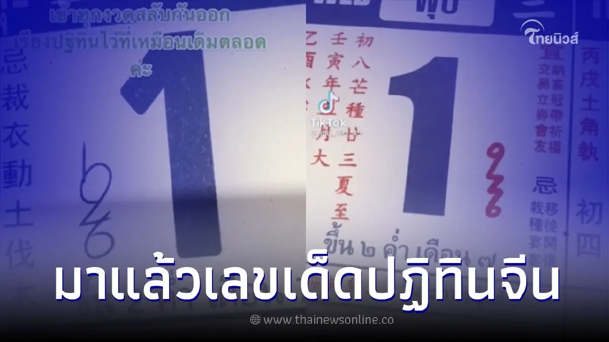 โค้งสุดท้าย ส่องเลขเด็ดปฏิทินจีน ลุ้นโชค 1/6/65 เลขสวยเข้าทุกงวด โค้งสุดท้าย ส่องเลขเด็ดปฏิทินจีน ลุ้นโชค 1/6/65 เลขสวยเข้าทุกงวด