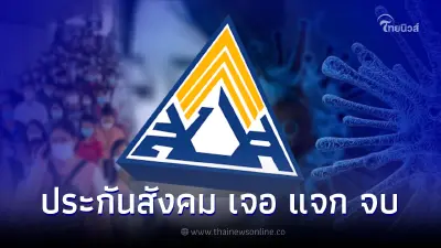 ผู้ประกันตน ป่วยโควิดอาการไม่รุนแรง รับยา-รักษาฟรีไม่ต้องสำรองจ่าย ผู้ประกันตน ป่วยโควิดอาการไม่รุนแรง รับยา-รักษาฟรีไม่ต้องสำรองจ่าย