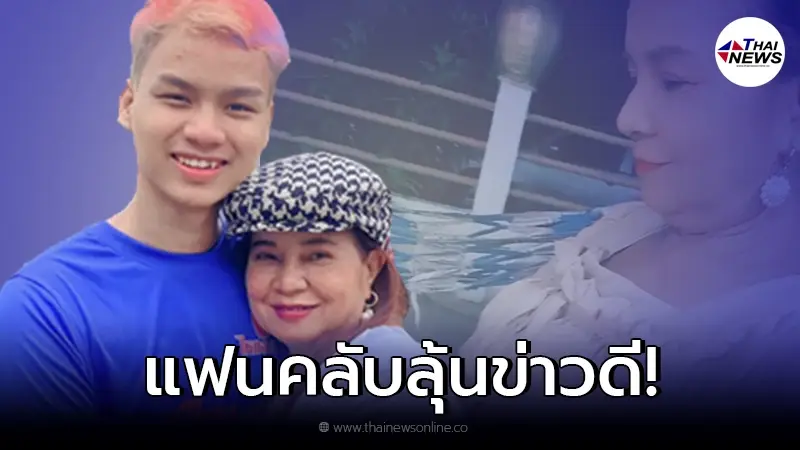 "น้องเวฟ" คู่รักต่างวัย ลงคลิป "พี่พร" เห็นท้องป่อง ชาวเน็ตพากันสงสัย