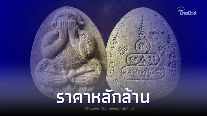 เปิดตำนาน พระปิดตา สุดยอดพระเครื่อง ราคาหลักล้าน เปิดตำนาน พระปิดตา สุดยอดพระเครื่อง ราคาหลักล้าน