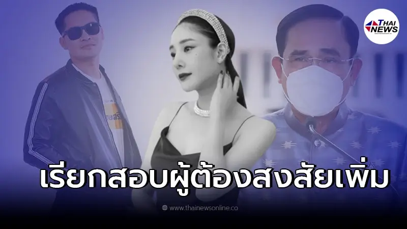 มงคลกิตติ์ ฝากข้อความถึง บิ๊กตู่ ให้ DSI เรียกสอบผู้ต้องสงสัย 3 - 5 คน คดีแตงโม มงคลกิตติ์ ฝากข้อความถึง บิ๊กตู่ ให้ DSI เรียกสอบผู้ต้องสงสัย 3 - 5 คน คดีแตงโม