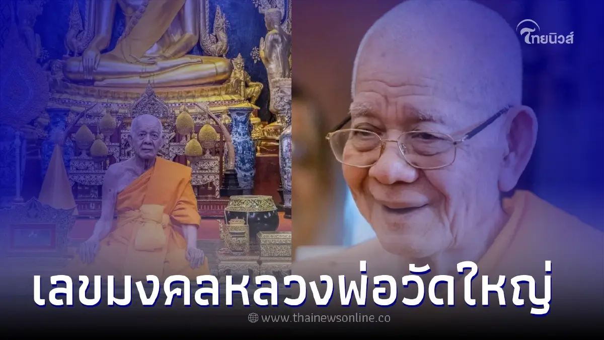 เลขเด็ด 16/05/65 เลขมงคล พระพรหมวชิรเจดีย์ หรือ หลวงพ่อวัดใหญ่ ชนเลขดังเพียบ เลขเด็ด 16/05/65 เลขมงคล พระพรหมวชิรเจดีย์ หรือ หลวงพ่อวัดใหญ่ ชนเลขดังเพียบ