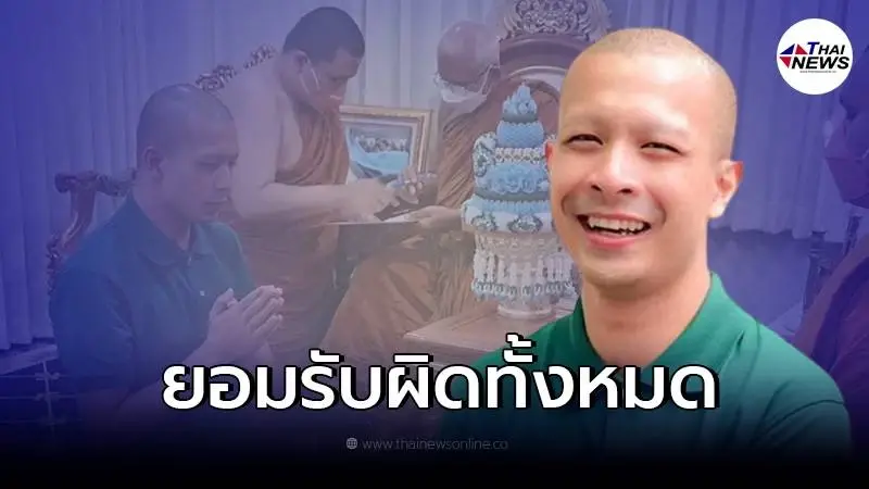 "ทิดกาโตะ" เคลื่อนไหวหลังยอมรับผิด ยันไม่ทิ้งแฟนคลับ