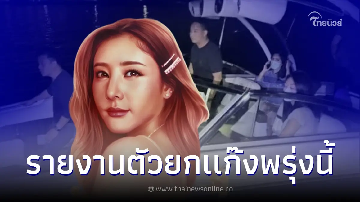 อัยการ "นัด 6 ผู้ต้องหาฟังผลคำสั่งฟ้อง" ตอบปมมือถือแตงโมเป็นของกลางหรือไม่ อัยการ "นัด 6 ผู้ต้องหาฟังผลคำสั่งฟ้อง" ตอบปมมือถือแตงโมเป็นของกลางหรือไม่