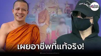 เผยอาชีพที่แท้จริง "ใบตอง" สีกาสาวมีสัมพันธ์ฉาวกับอดีตพระ "กาโตะ"