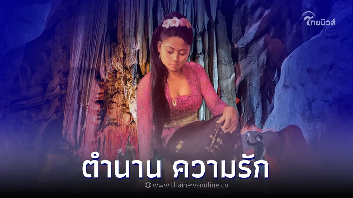 ตำนานรักอมตะ ที่เกิดขึ้นจริงในประเทศไทย ตำนานรักอมตะ ที่เกิดขึ้นจริงในประเทศไทย