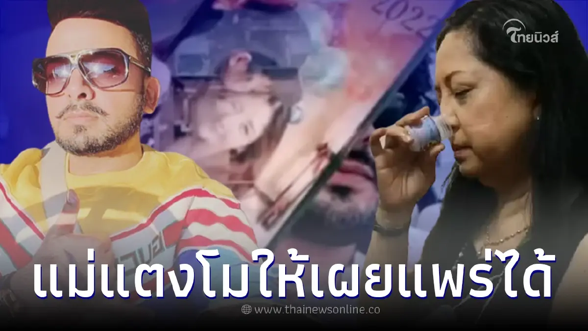 "บังแจ็ค" เปิดใจตรงๆถึงแม่แตงโม พูดหมดใครเป็นคนให้ปล่อยภาพคลิป "บังแจ็ค" เปิดใจตรงๆถึงแม่แตงโม พูดหมดใครเป็นคนให้ปล่อยภาพคลิป
