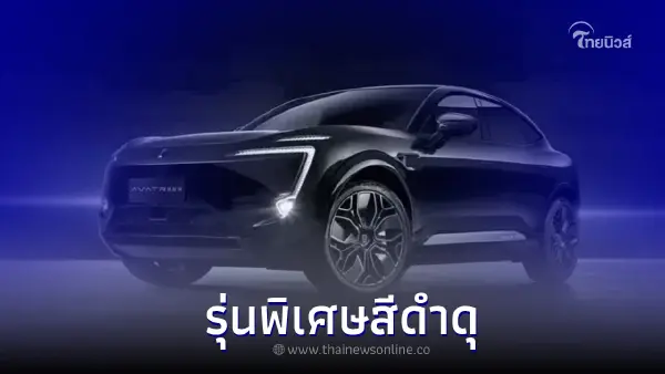 รถยนต์ไฟฟ้า Avatr 011 MMW ใหม่ รุ่นพิเศษสีดำดุ ผลิตมาเพียง 500 คัน