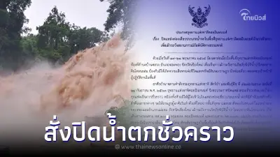 อ่วมหนัก "ดอยอินทนนท์"  สั่งปิดน้ำตกทุกแห่ง หลังฝนกระหน่ำต่อเนื่องหลายวัน