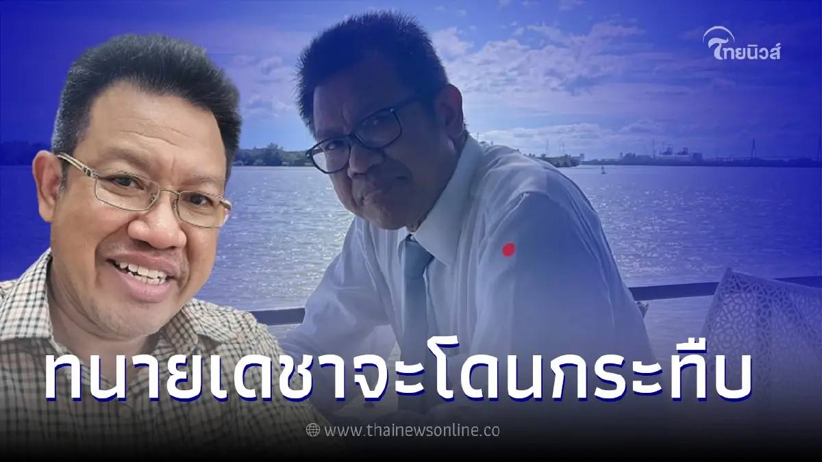 "ทนายเดชา" ร้องสื่อ เปิดคลิปถูกนักการเมืองข่มขู่