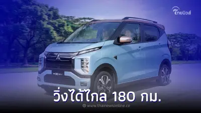 Mitsubishi eK X EV รถยนต์ไฟฟ้า 100% พื้นฐานเดียวกับ Nissan Sakura