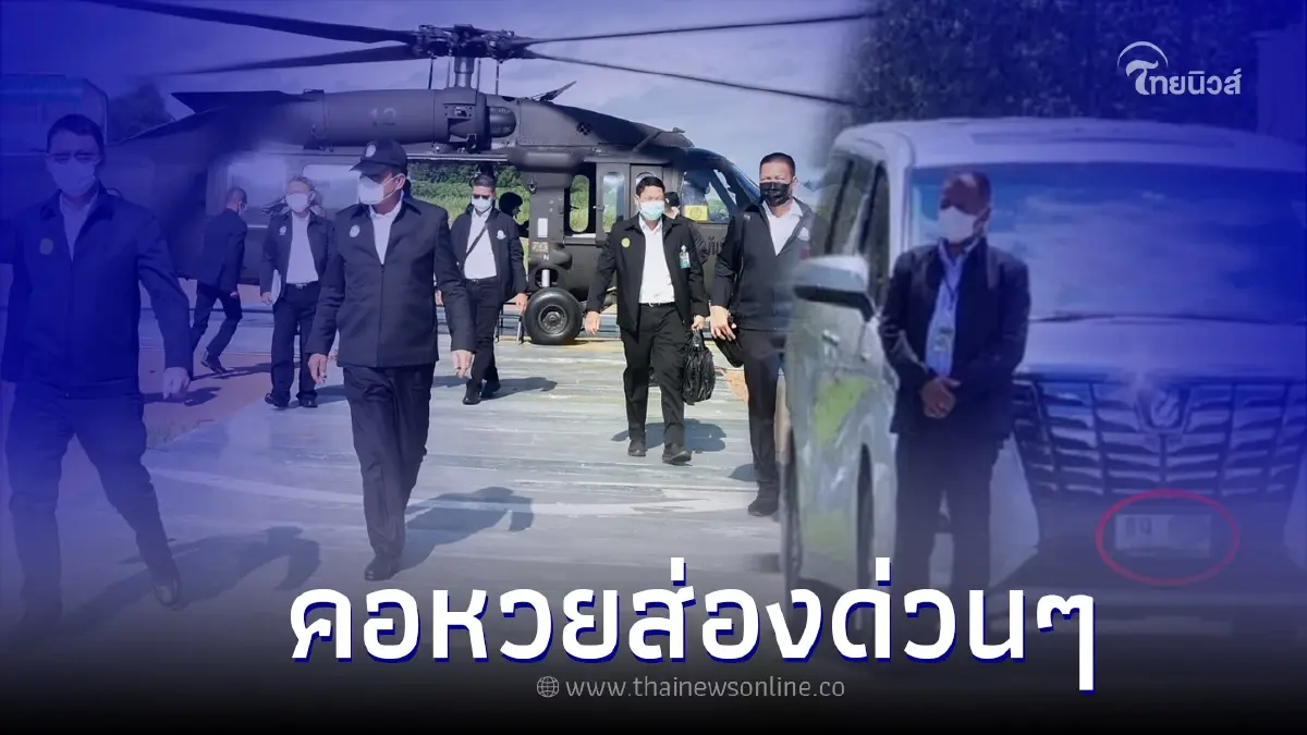 มาแรงโค้งสุดท้าย เลขเด็ดทะเบียนรถ-เลขเครื่อง ฮ. นายกฯ แนวทางเลขเด็ดงวดนี้ มาแรงโค้งสุดท้าย เลขเด็ดทะเบียนรถ-เลขเครื่อง ฮ. นายกฯ แนวทางเลขเด็ดงวดนี้