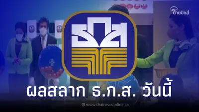 ตรวจหวย ธ.ก.ส. ผลสลากออมทรัพย์ ธ.ก.ส. งวดวันที่ 16 มิถุนายน 2565 หวยออก16/6/65 ตรวจหวย ธ.ก.ส. ผลสลากออมทรัพย์ ธ.ก.ส. งวดวันที่ 16 มิถุนายน 2565 หวยออก16/6/65