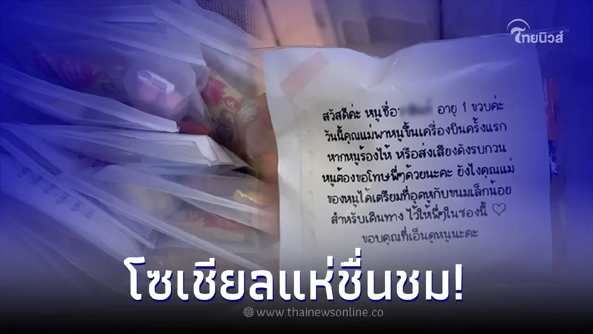 คุณแม่พาลูกสาว ขึ้นเครื่องบินครั้งแรก แชร์วิธีรับมือทำเอ็นดูทั้งโซเชียล คุณแม่พาลูกสาว ขึ้นเครื่องบินครั้งแรก แชร์วิธีรับมือทำเอ็นดูทั้งโซเชียล