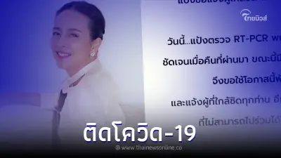 มาดามแป้ง แจ้งข่าวติดเชื้อโควิด-19 มีอาการไข้สูง ไอหนัก