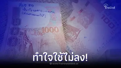 หนุ่มเห็นสัญญารักบนแบงก์พัน ทำไม่กล้าใช้ โพสต์ถามสมหวังหรือยัง หนุ่มเห็นสัญญารักบนแบงก์พัน ทำไม่กล้าใช้ โพสต์ถามสมหวังหรือยัง